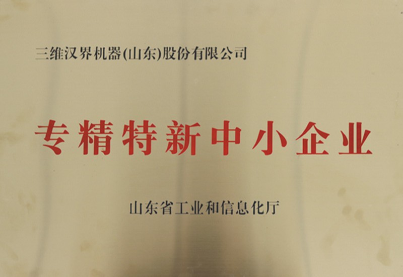 專精特新企業(yè)