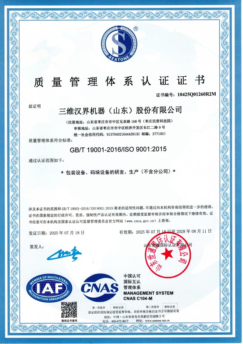 質(zhì)量管理體系認證