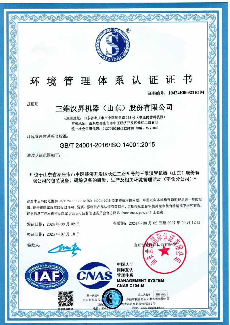 環(huán)境管理系統(tǒng)認證