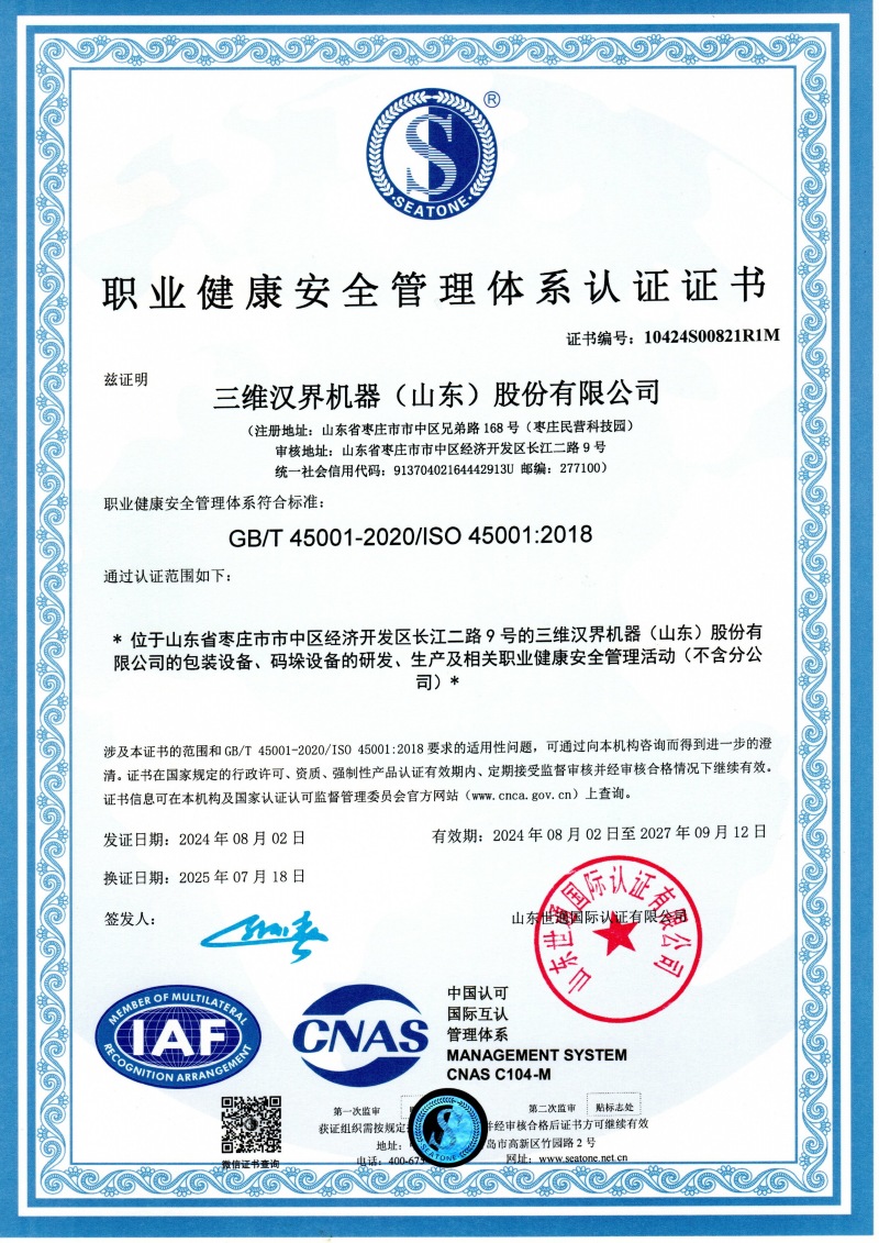 職業(yè)健康管理體系認證